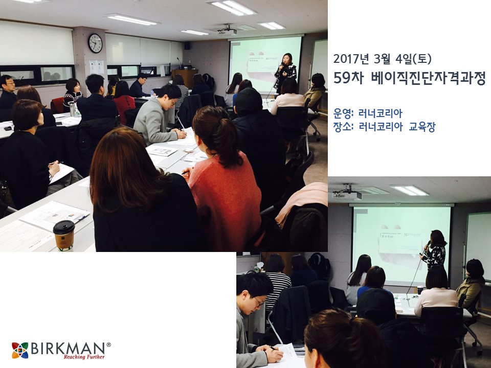 [17.3.4] 59차 베이직진단자격과정