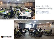 [20. 11. 20.] 109차 베이직자격과정