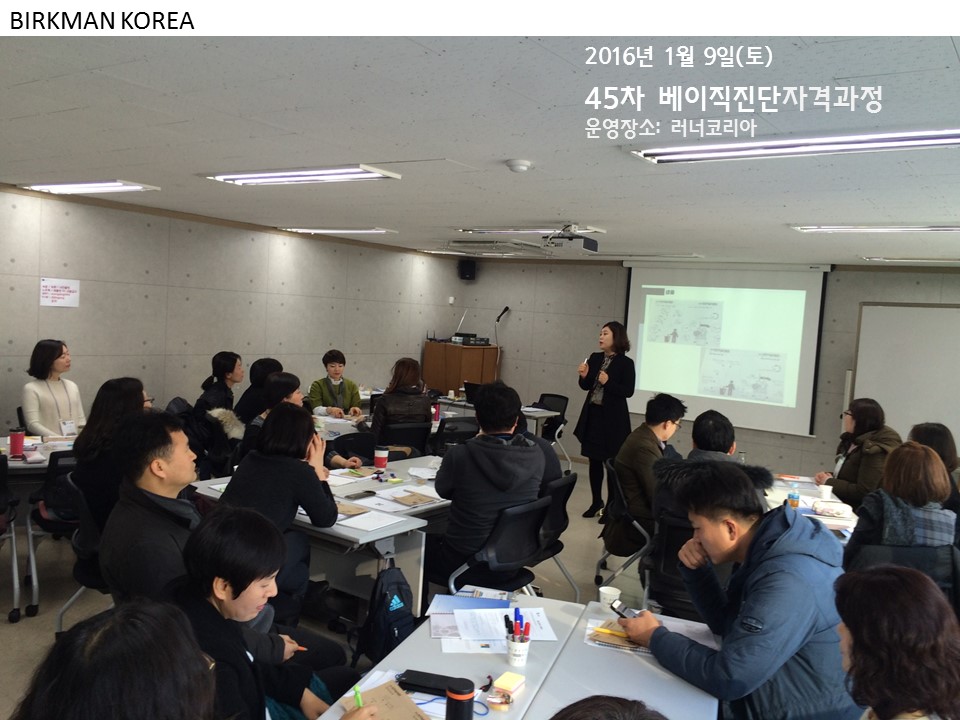 [16.02.19] 46차 베이직진단자격과정