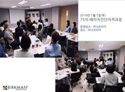 [18. 7. 7.] 75차 베이직진단자격과정