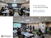 [21.02.20] 115차 베이직자격과정