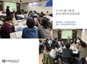 [19. 05. 10.] 85차 베이직자격과정