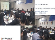[19. 1. 24-26.] 38차 (기획)베이직 퍼실리테이터(FT)과정