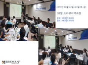 [19. 8. 22-23] 24차 프리뷰자격과정