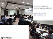 [17.9.7~8] 15차 프리뷰진단자격과정