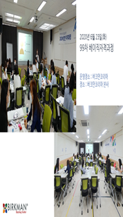 [20. 06. 23.] 99차 베이직자격과정