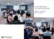 [18. 5. 12.] 73차 베이직진단자격과정