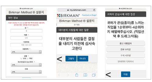 http://blogfiles.naver.net/20150714_6/birkman_kr_1436849260154rKyLf_PNG/beforeafter_mobile_copy.png