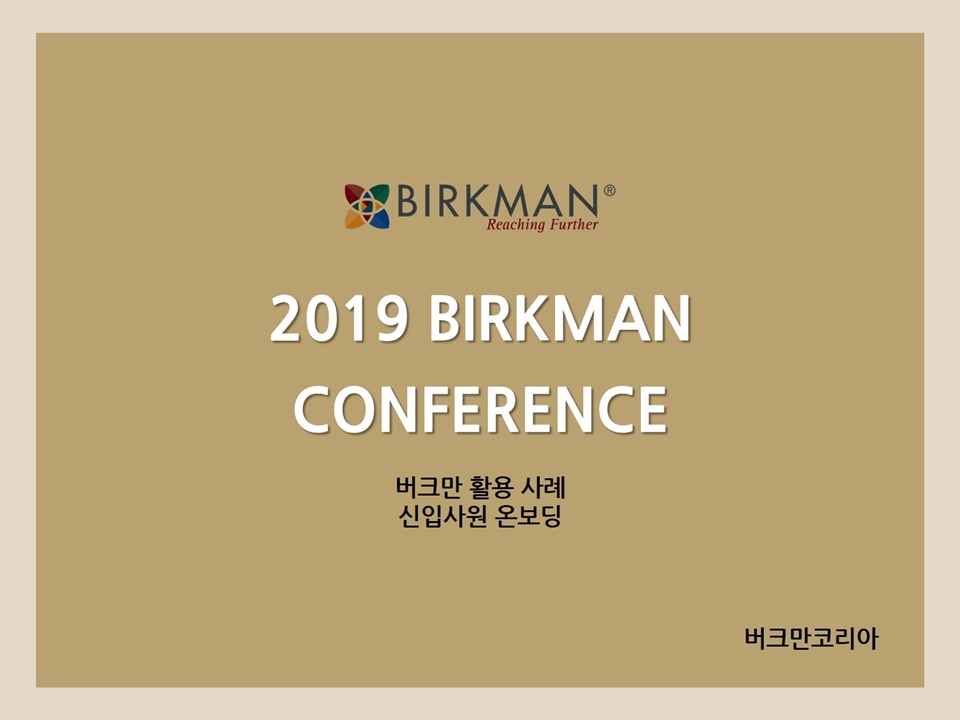 2019 BIRKMAN CONFERENCE_기업 활용사례2(현대백화점)