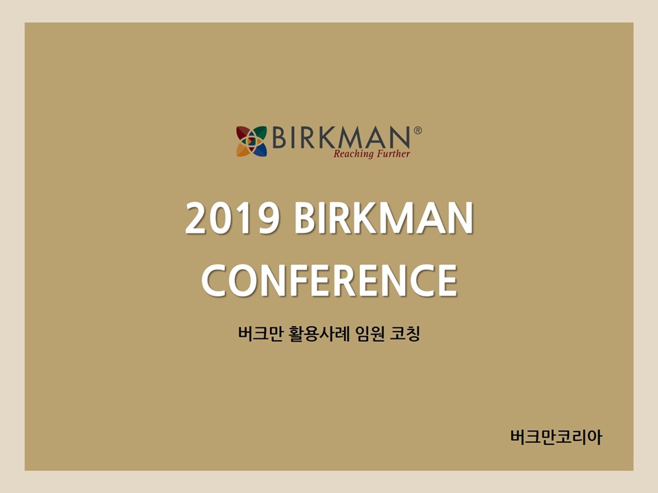 2019 CONFERENCE_임원코칭 사례