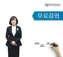 행복한 삶을 위한 버크만 메소드